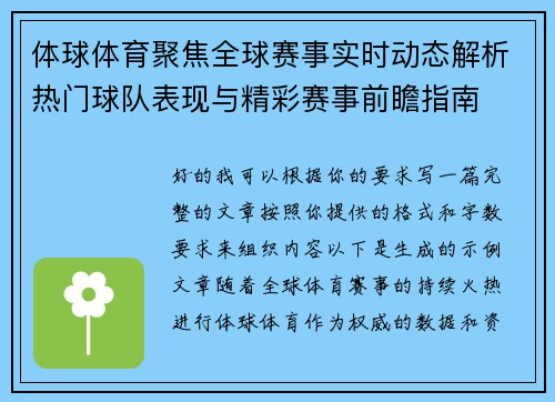体球体育聚焦全球赛事实时动态解析热门球队表现与精彩赛事前瞻指南
