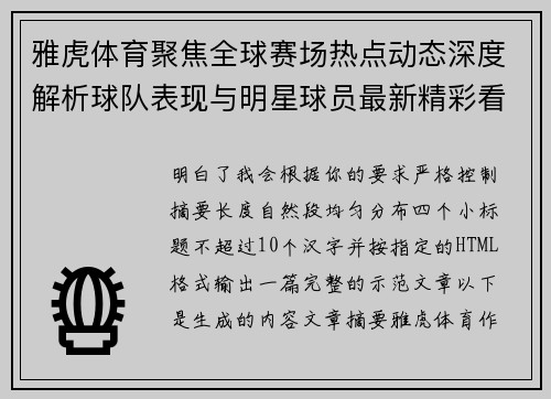雅虎体育聚焦全球赛场热点动态深度解析球队表现与明星球员最新精彩看点趋势观察