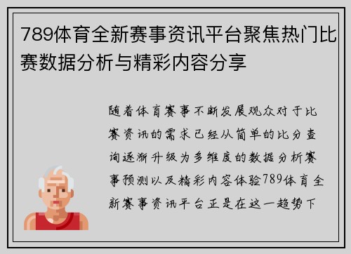 789体育全新赛事资讯平台聚焦热门比赛数据分析与精彩内容分享