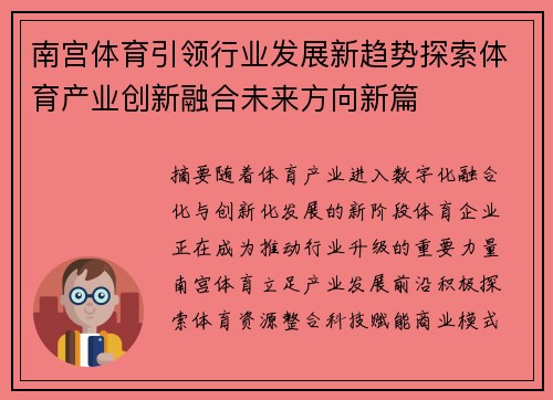 南宫体育引领行业发展新趋势探索体育产业创新融合未来方向新篇
