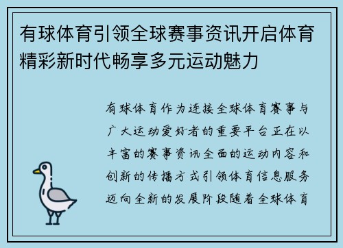 有球体育引领全球赛事资讯开启体育精彩新时代畅享多元运动魅力